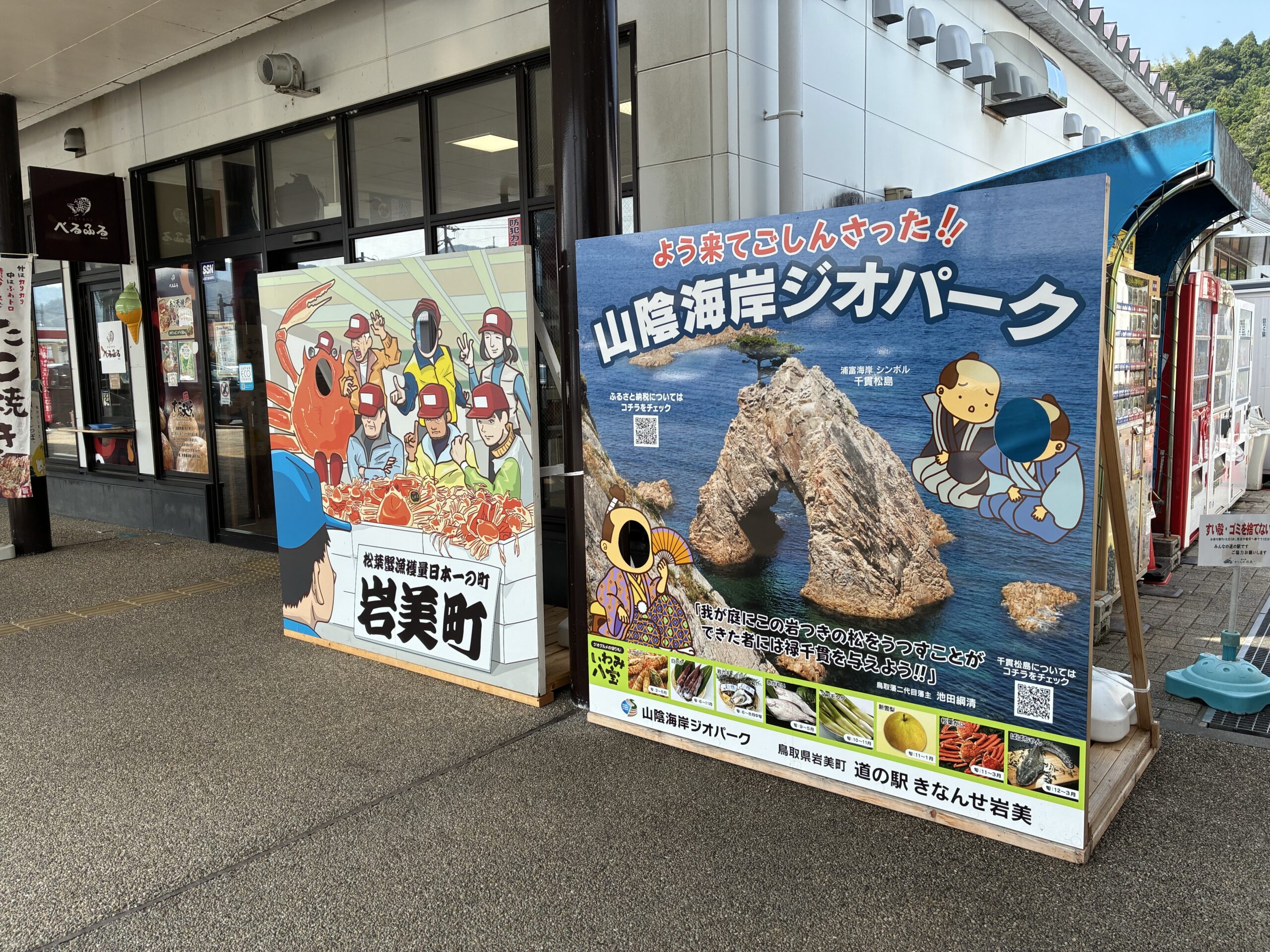 きなんせ岩美