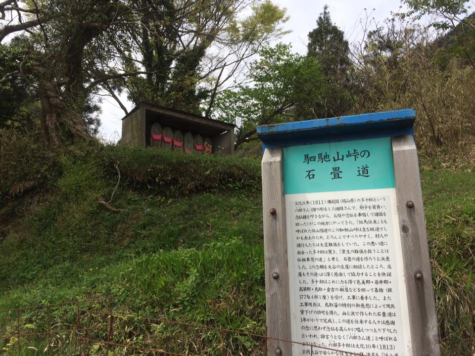 駟馳山(石畳道：県史跡)