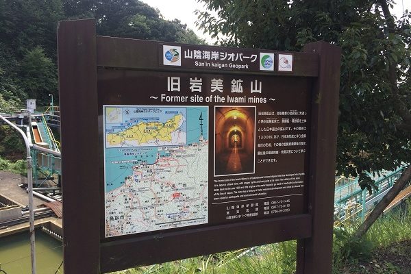 日本最古の鉱山である旧岩美鉱山に入り歴史と環境を学びました