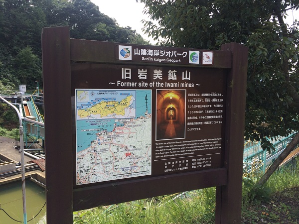 日本最古の鉱山である旧岩美鉱山に入り歴史と環境を学びました