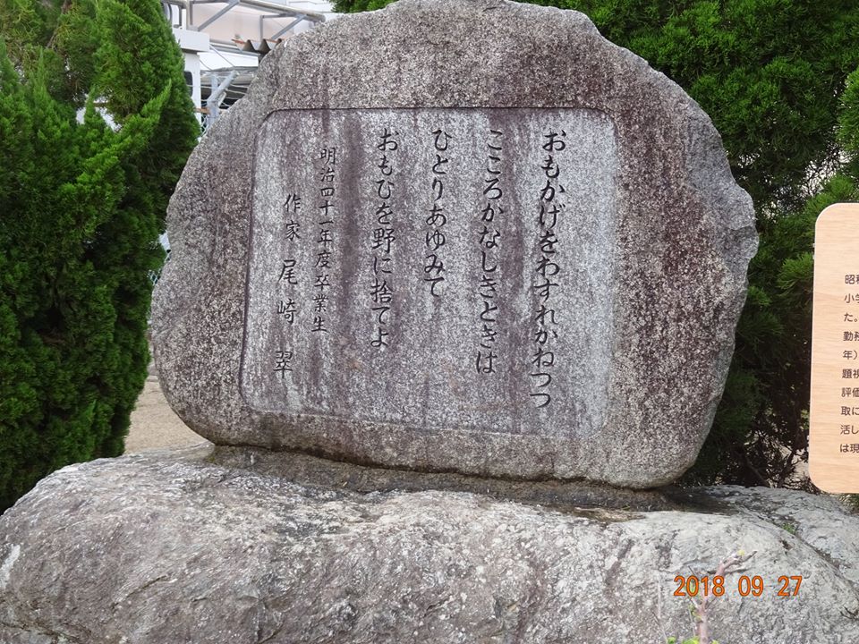 尾崎翠の碑