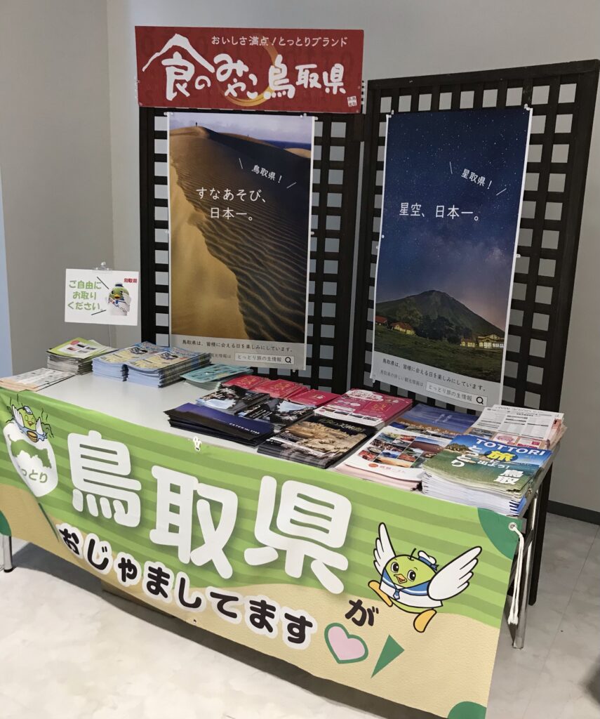 中四国9県観光展2021年大阪難波OCAT