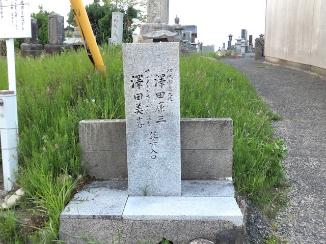 澤田家のお墓