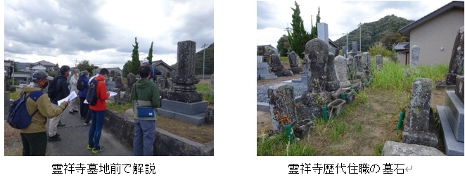 霊祥寺歴代住職の墓地