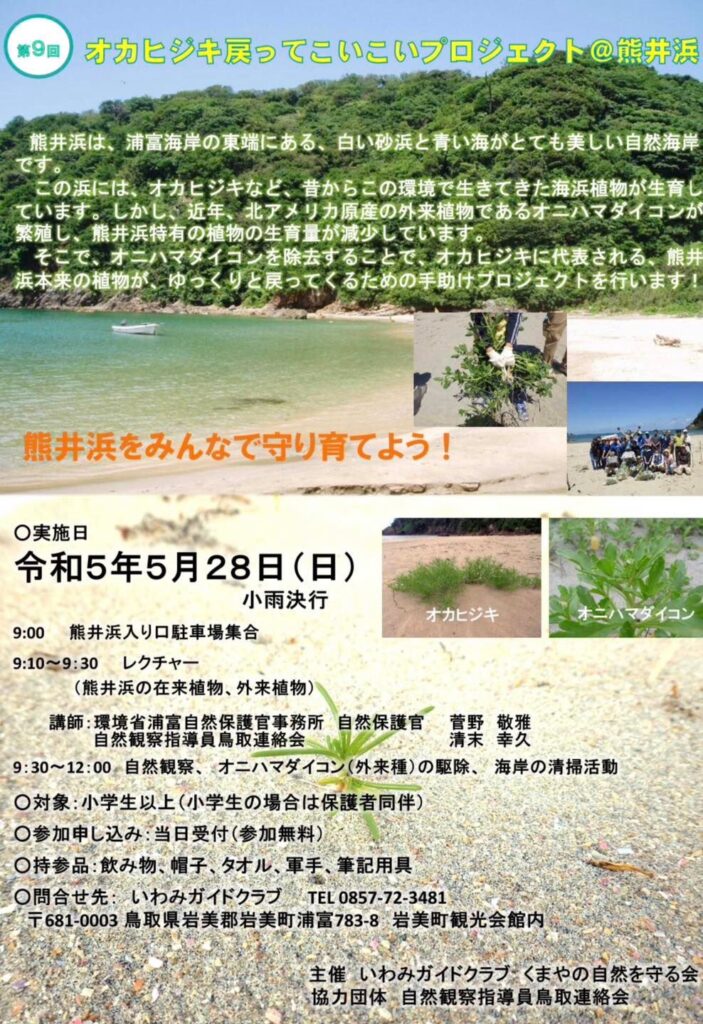第9回オカヒジキ戻って来い来いプロジェクトin熊井浜開催