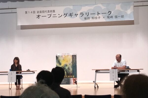 第14回岩美現代美術展が開催しました。