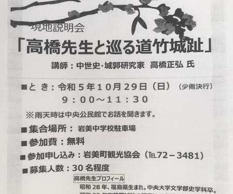 岩美町イベント「高橋先生と巡る道竹城跡」レポート