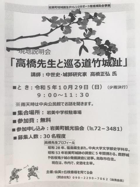 岩美町イベント「高橋先生と巡る道竹城跡」レポート