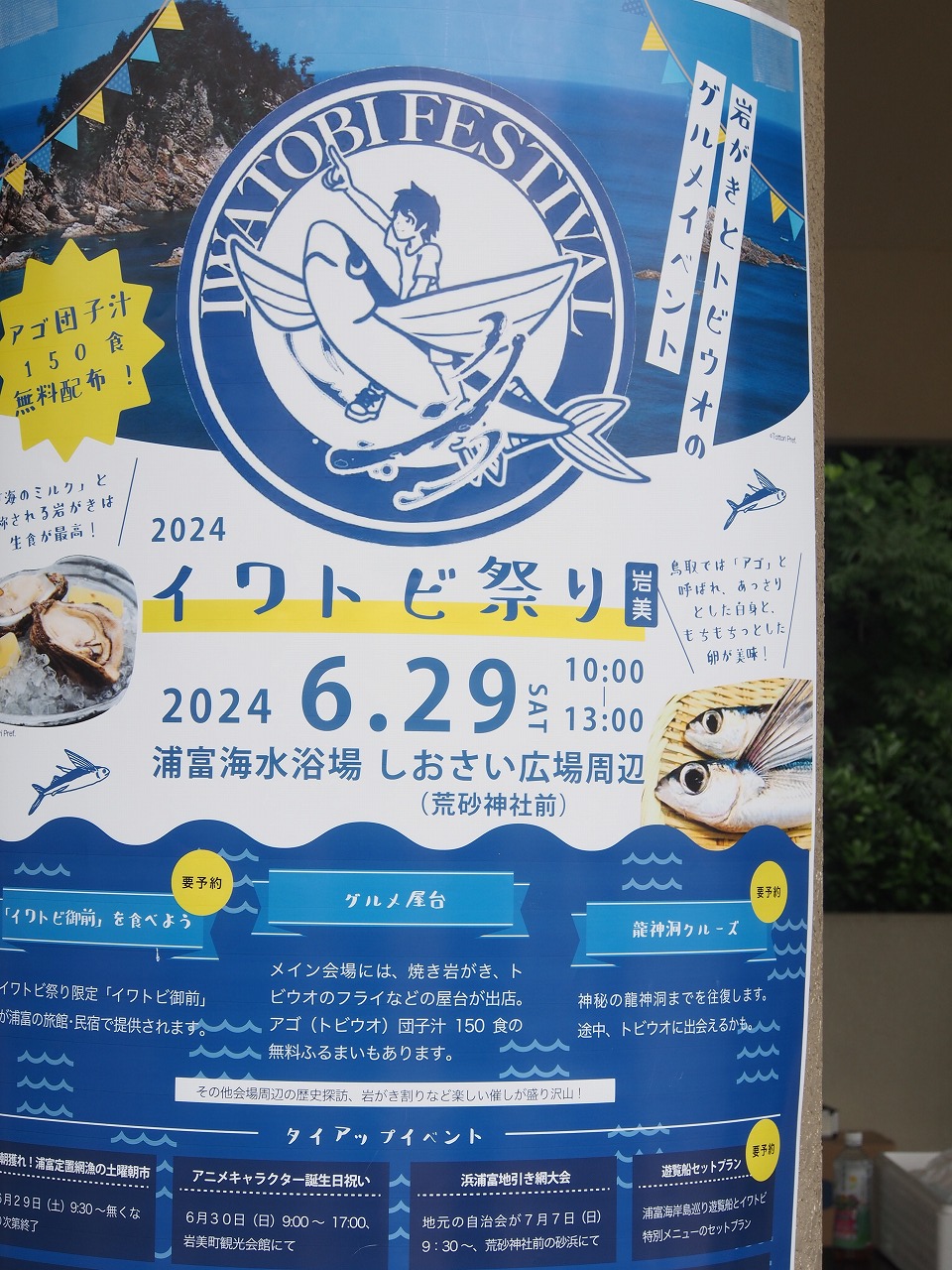 2024年イワトビ祭田後から日和山ガイド